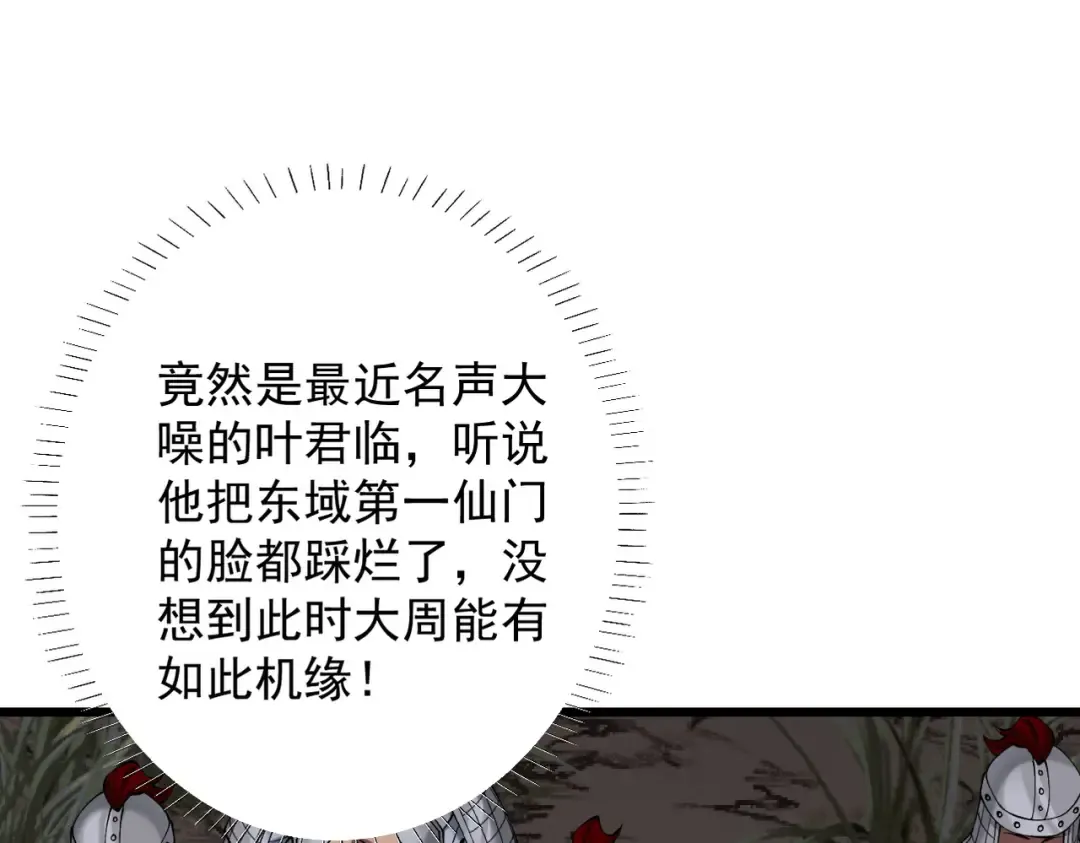 第34话 冥渊百族出世 第92页