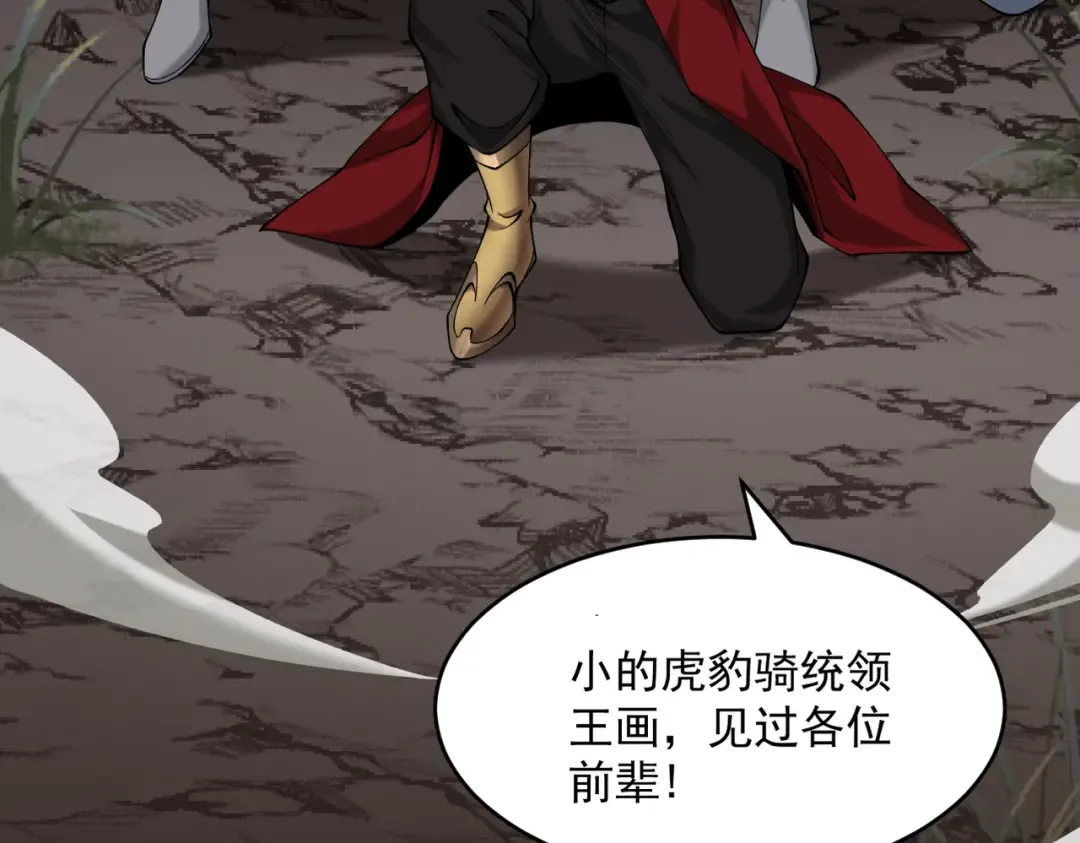 第34话 冥渊百族出世 第94页