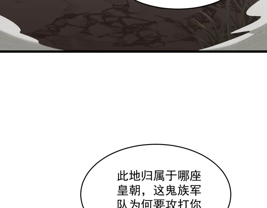 第34话 冥渊百族出世 第95页