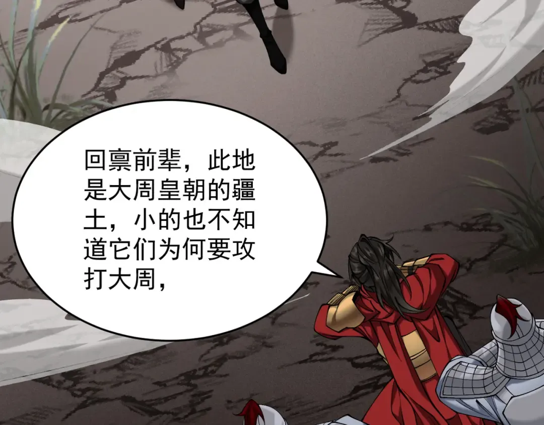 第34话 冥渊百族出世 第97页
