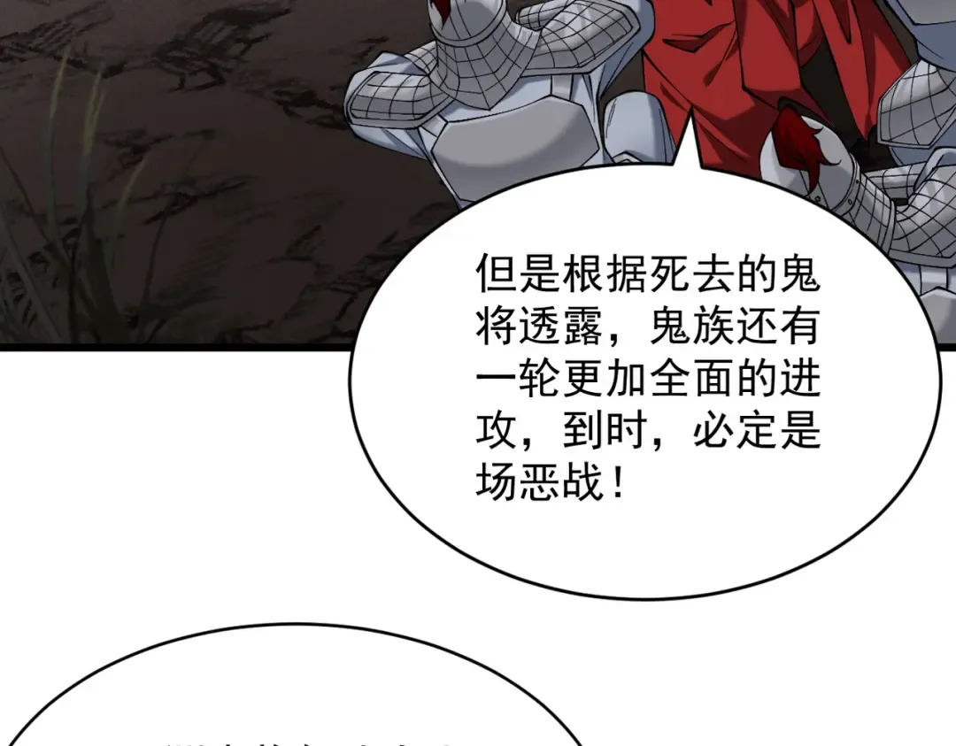 第34话 冥渊百族出世 第98页