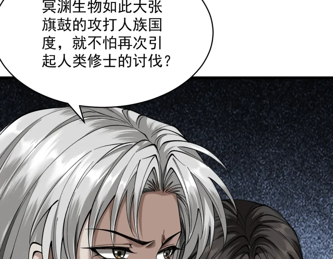 第34话 冥渊百族出世 第99页