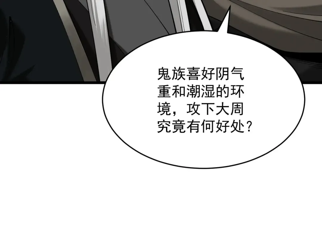第34话 冥渊百族出世 第101页