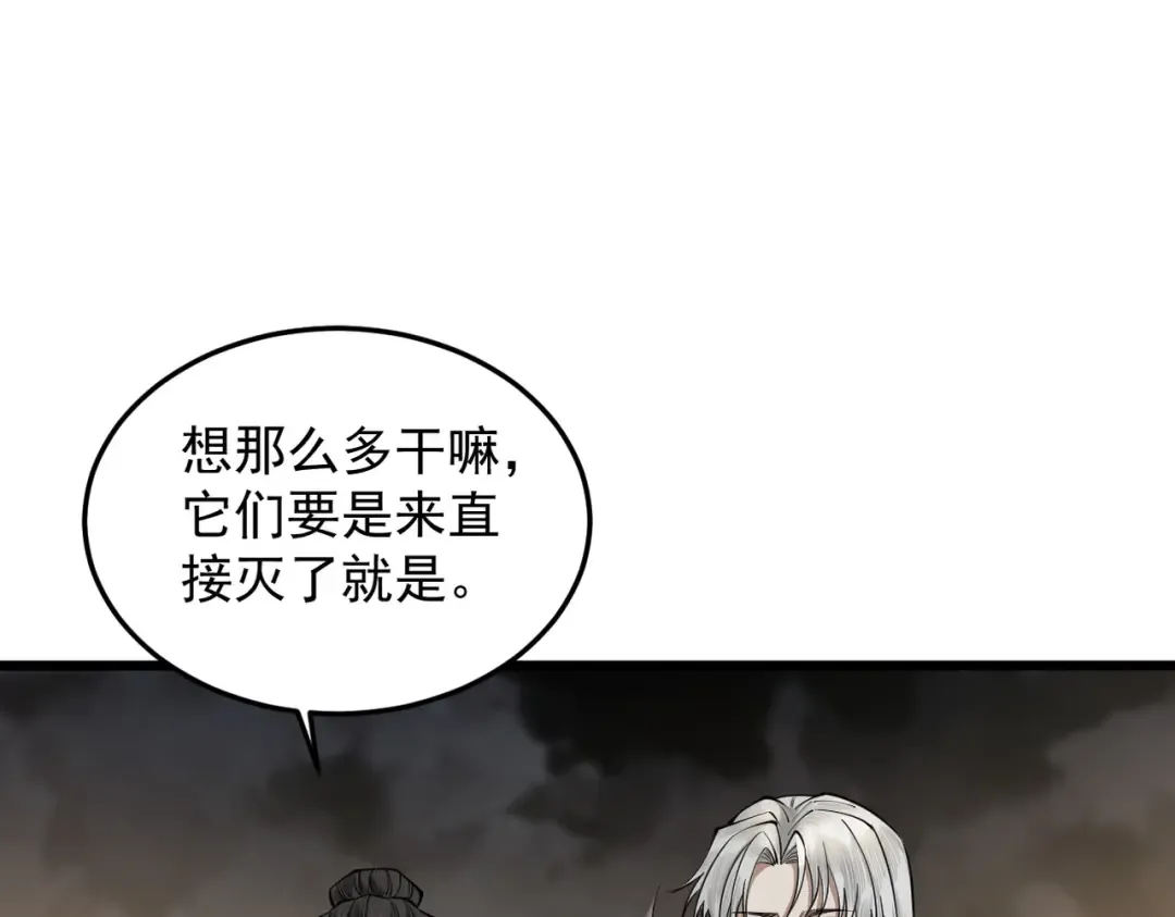 第34话 冥渊百族出世 第103页