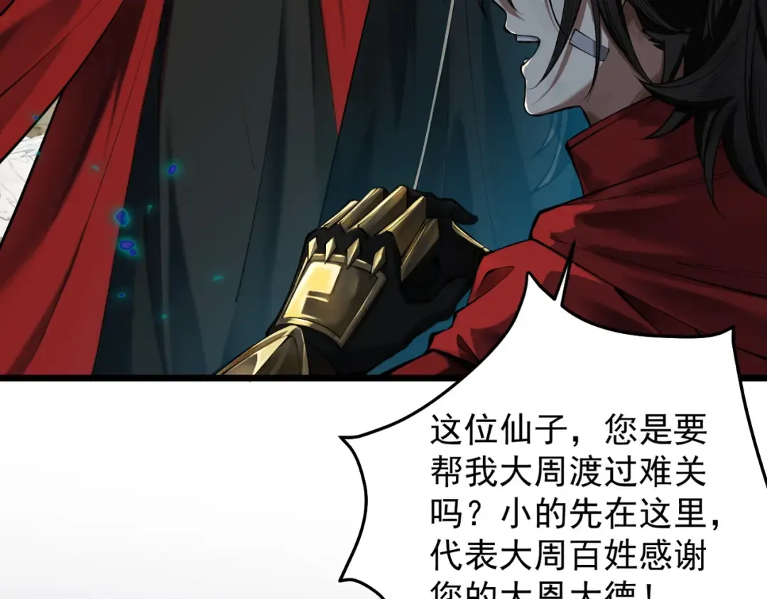 第34话 冥渊百族出世 第105页