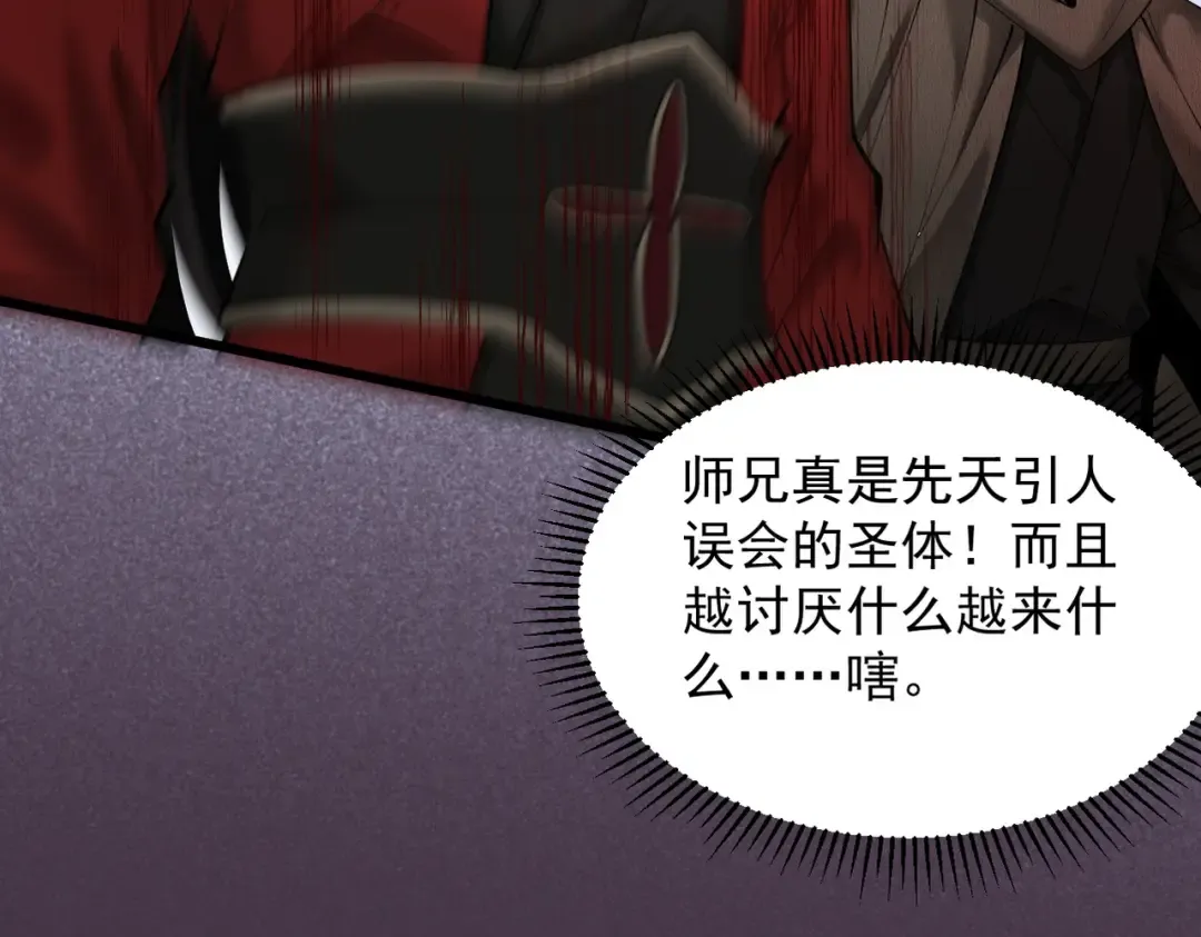 第34话 冥渊百族出世 第108页