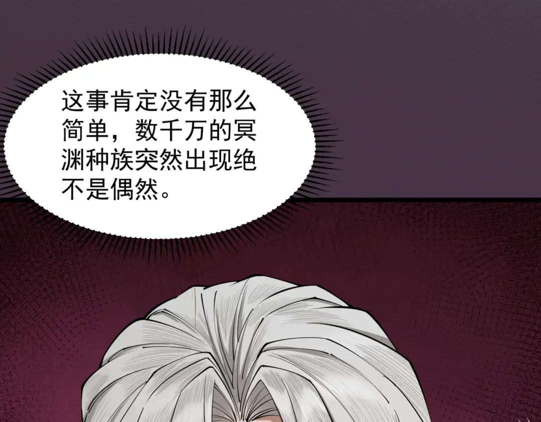 第34话 冥渊百族出世 第109页