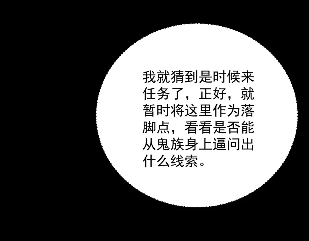 第34话 冥渊百族出世 第114页