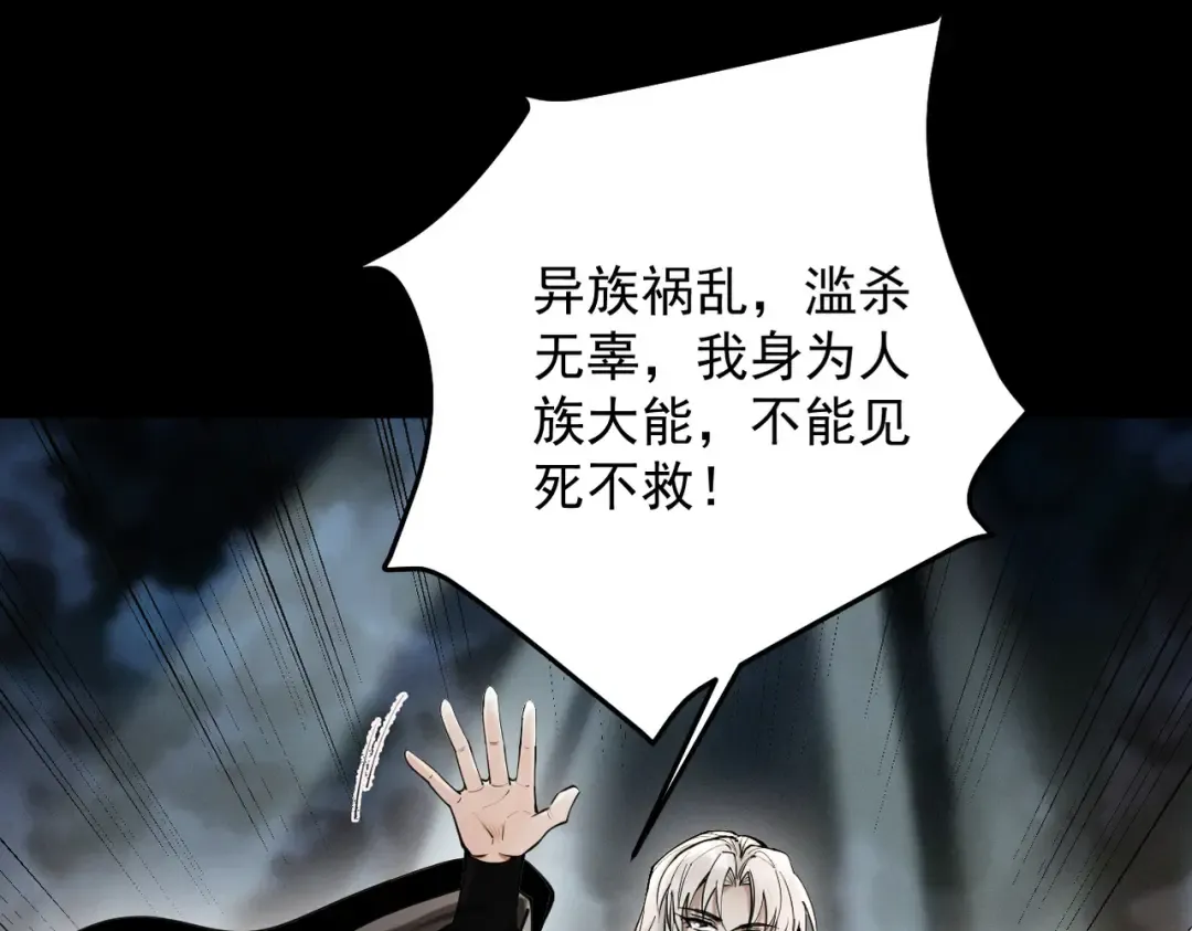 第34话 冥渊百族出世 第115页