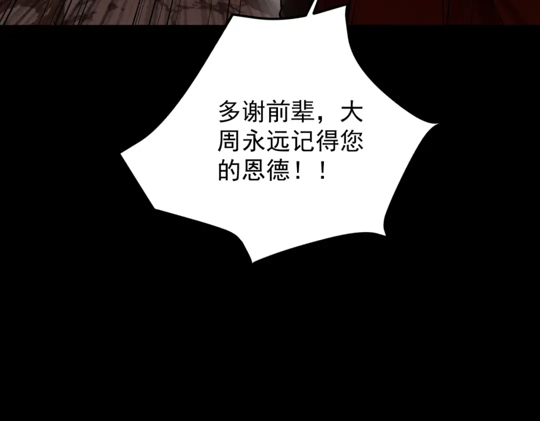 第34话 冥渊百族出世 第118页