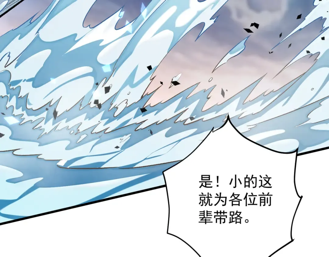 第34话 冥渊百族出世 第125页