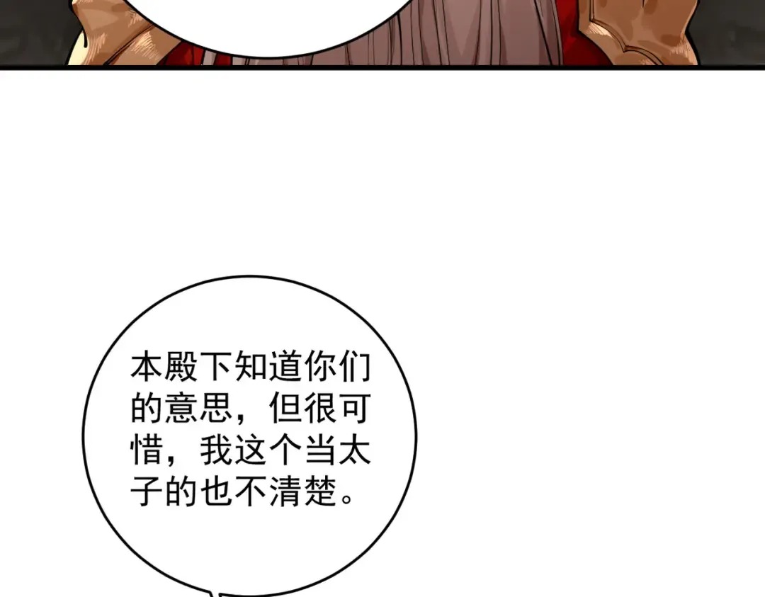 第34话 冥渊百族出世 第134页