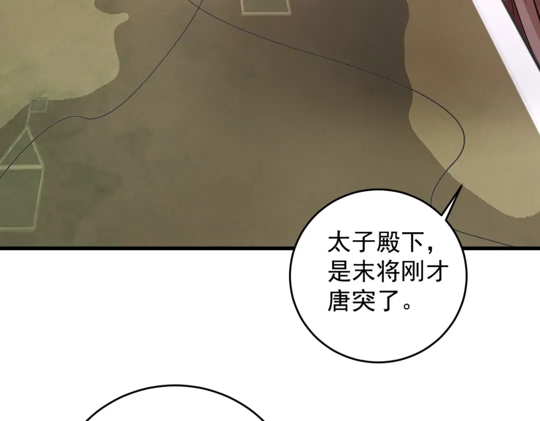 第34话 冥渊百族出世 第137页