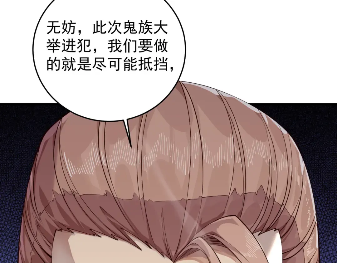 第34话 冥渊百族出世 第138页