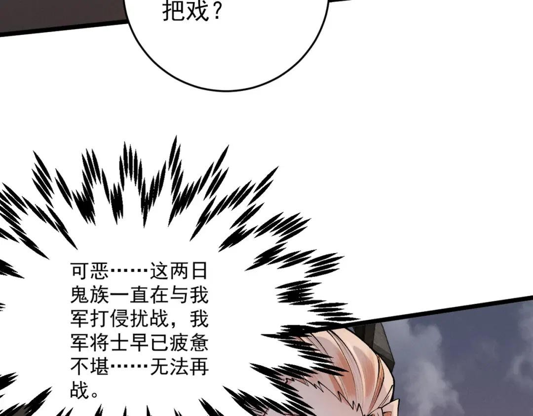 第34话 冥渊百族出世 第145页