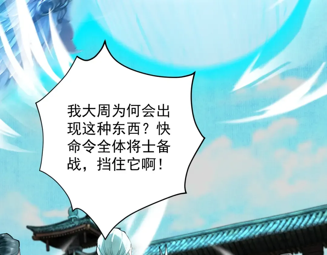 第34话 冥渊百族出世 第150页