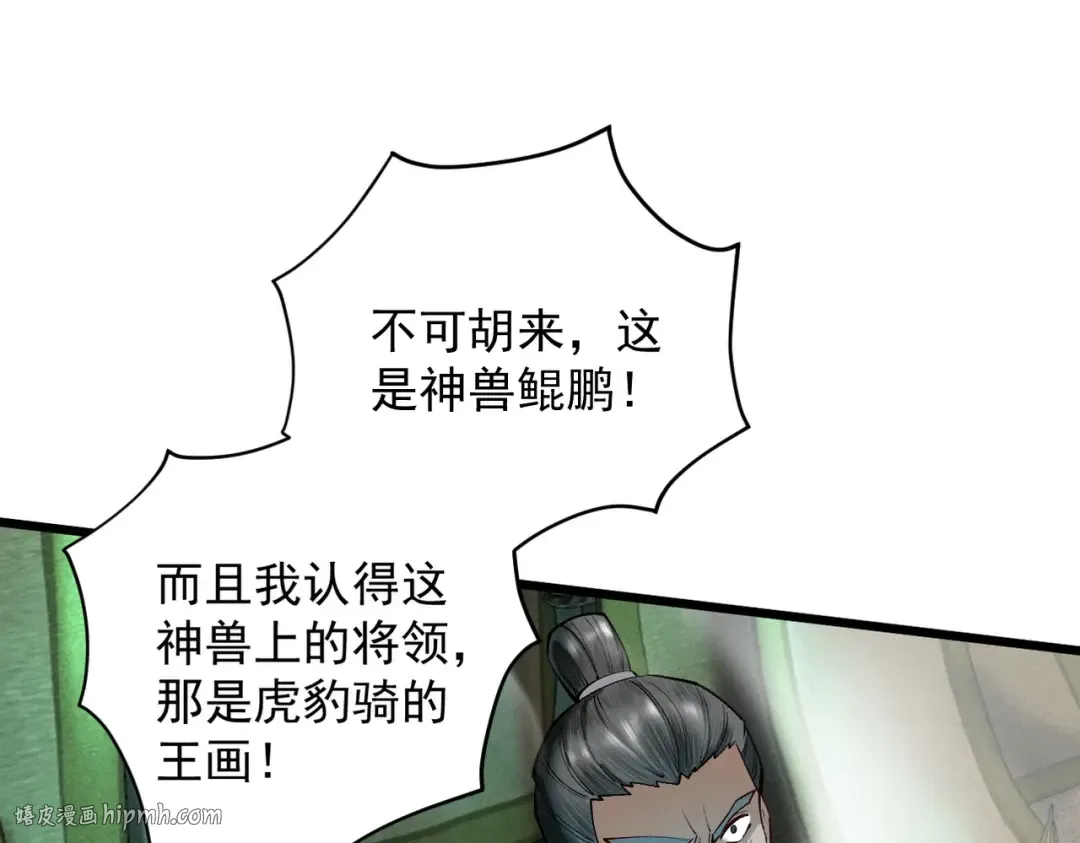 第34话 冥渊百族出世 第152页