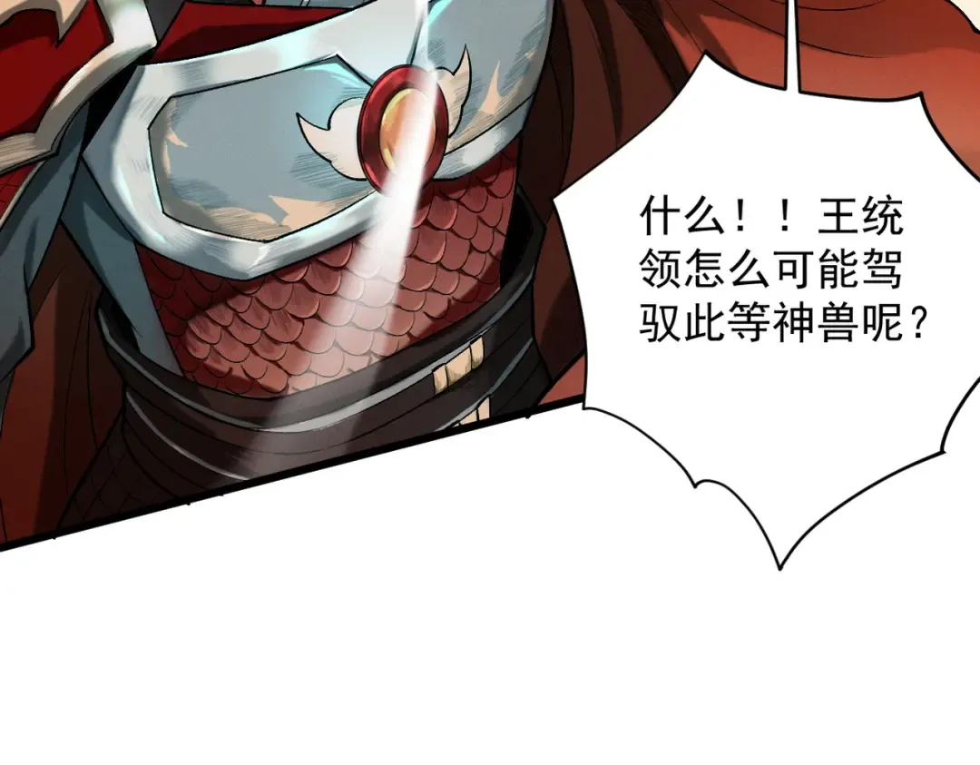 第34话 冥渊百族出世 第154页
