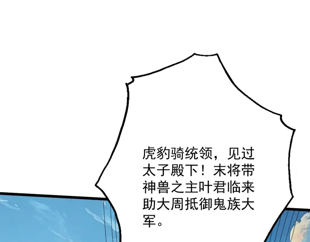 第34话 冥渊百族出世 第156页