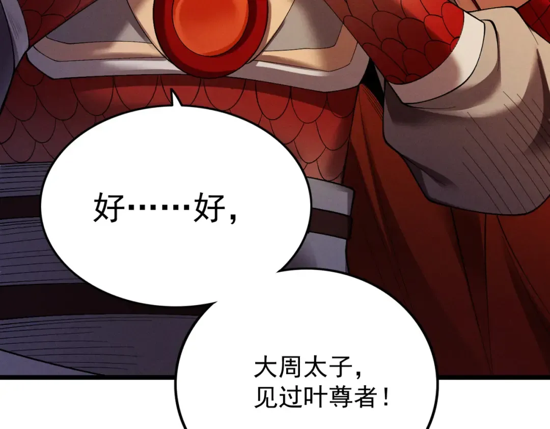 第34话 冥渊百族出世 第162页
