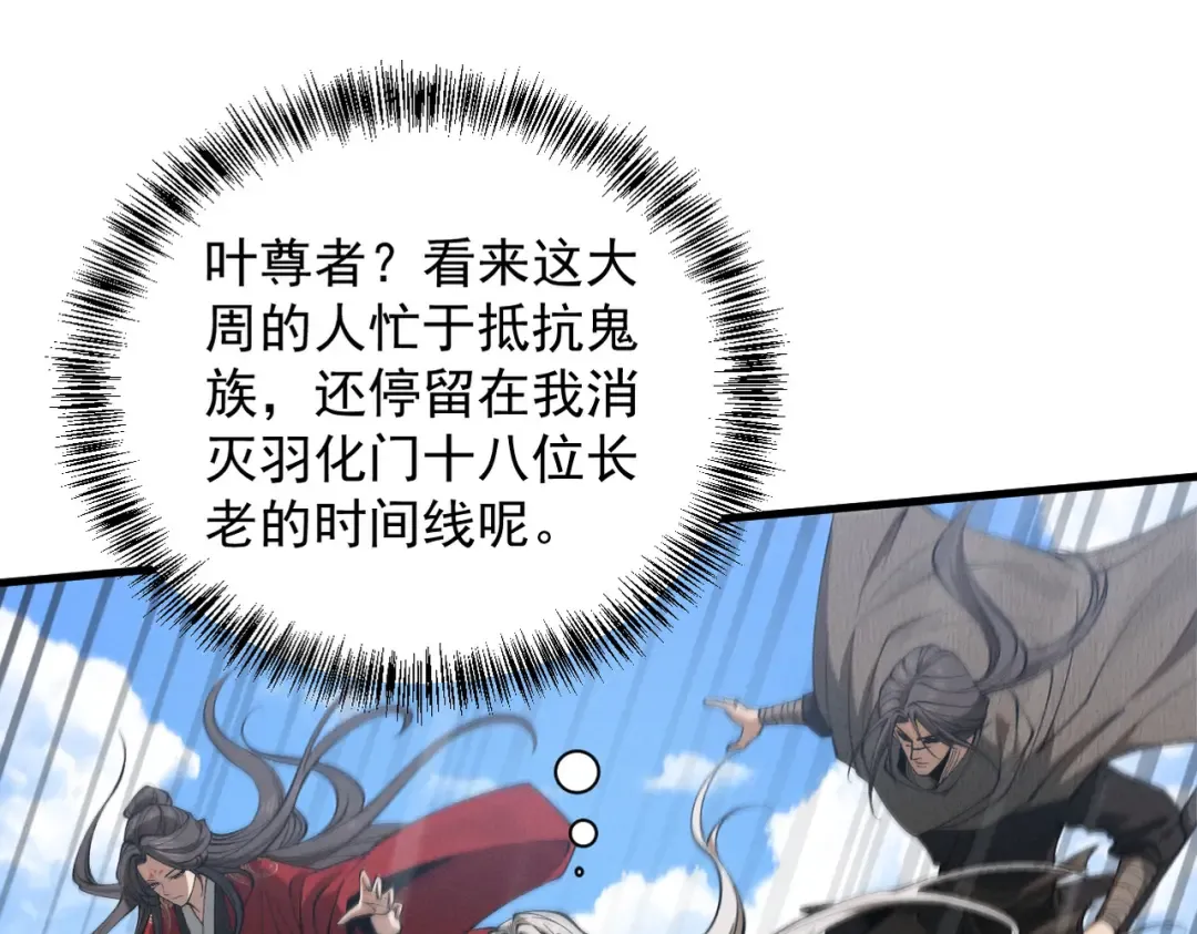 第34话 冥渊百族出世 第164页