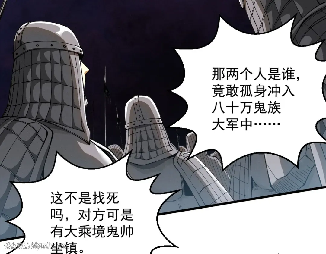 第34话 冥渊百族出世 第176页