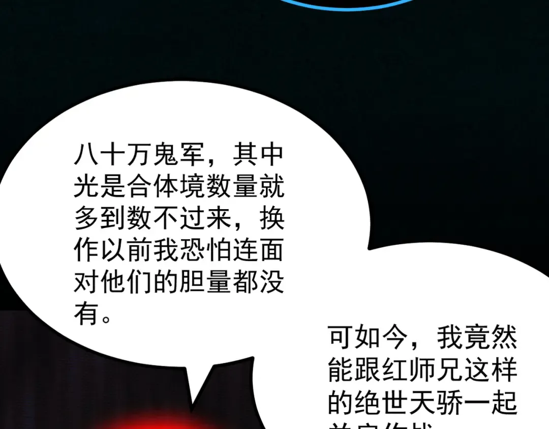 第35话 红千叶战十鬼帅 第9页