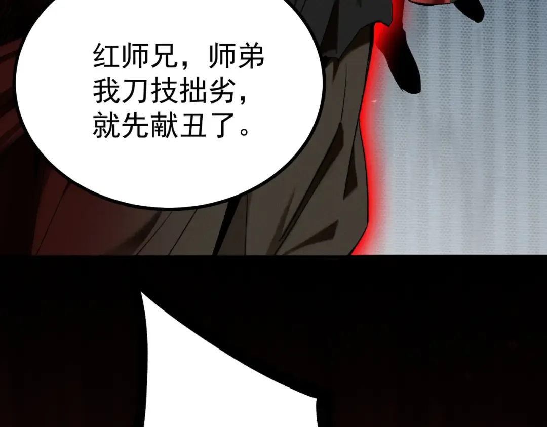 第35话 红千叶战十鬼帅 第12页