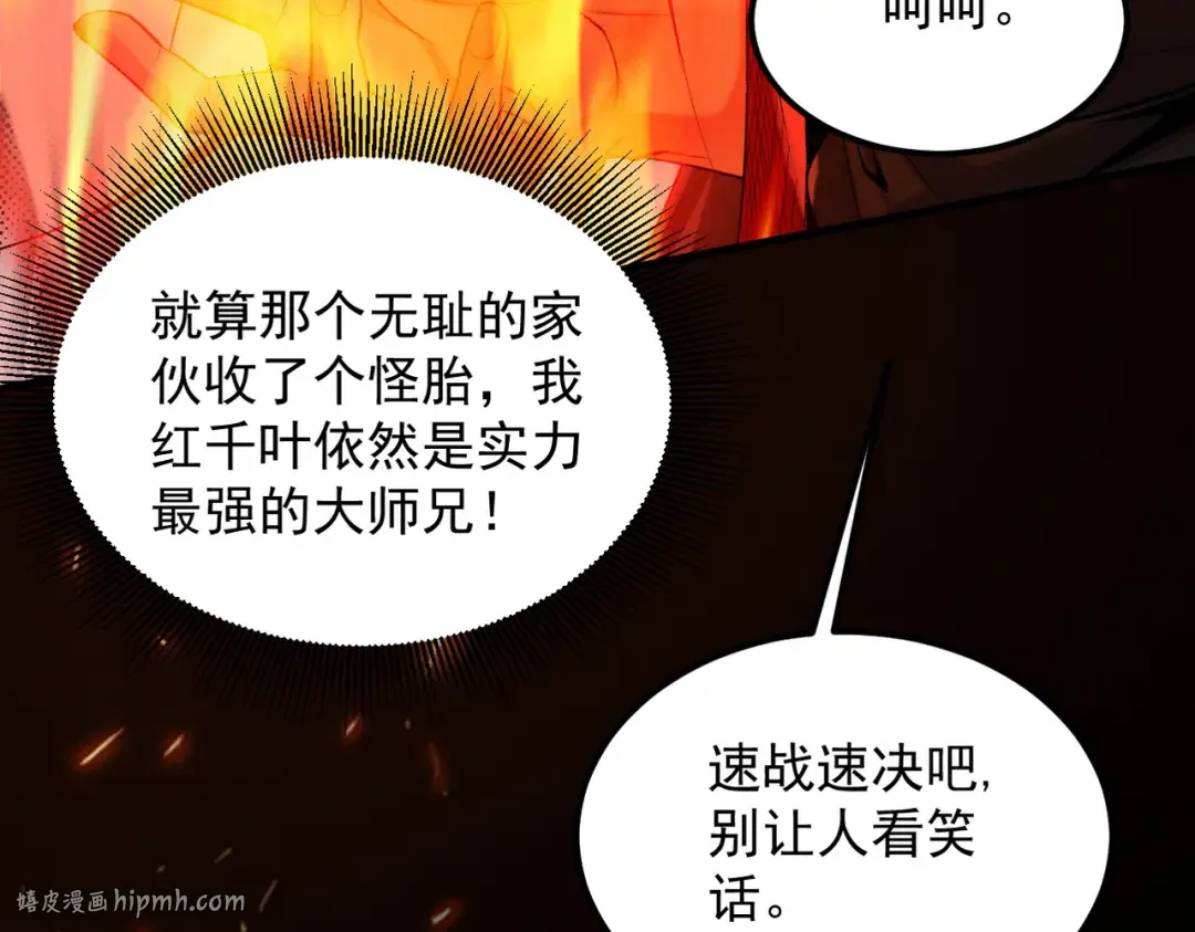 第35话 红千叶战十鬼帅 第32页
