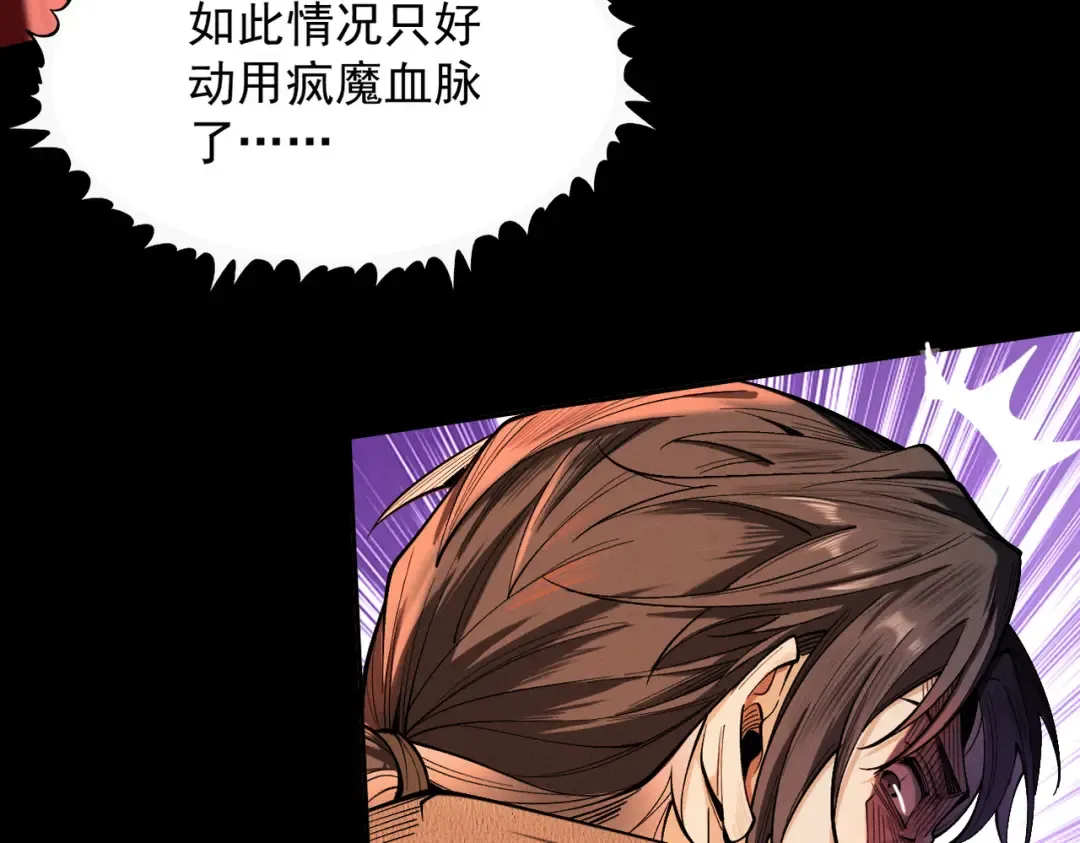 第35话 红千叶战十鬼帅 第97页