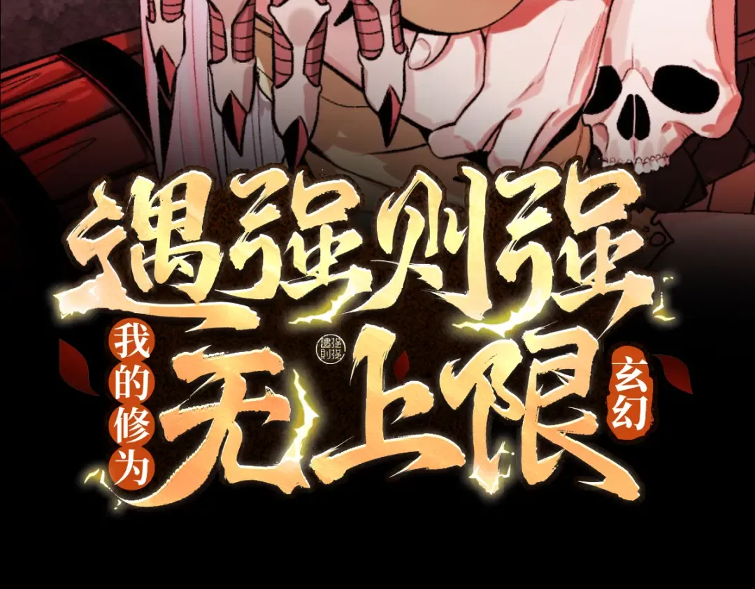 第36话 圣战前夕 第3页