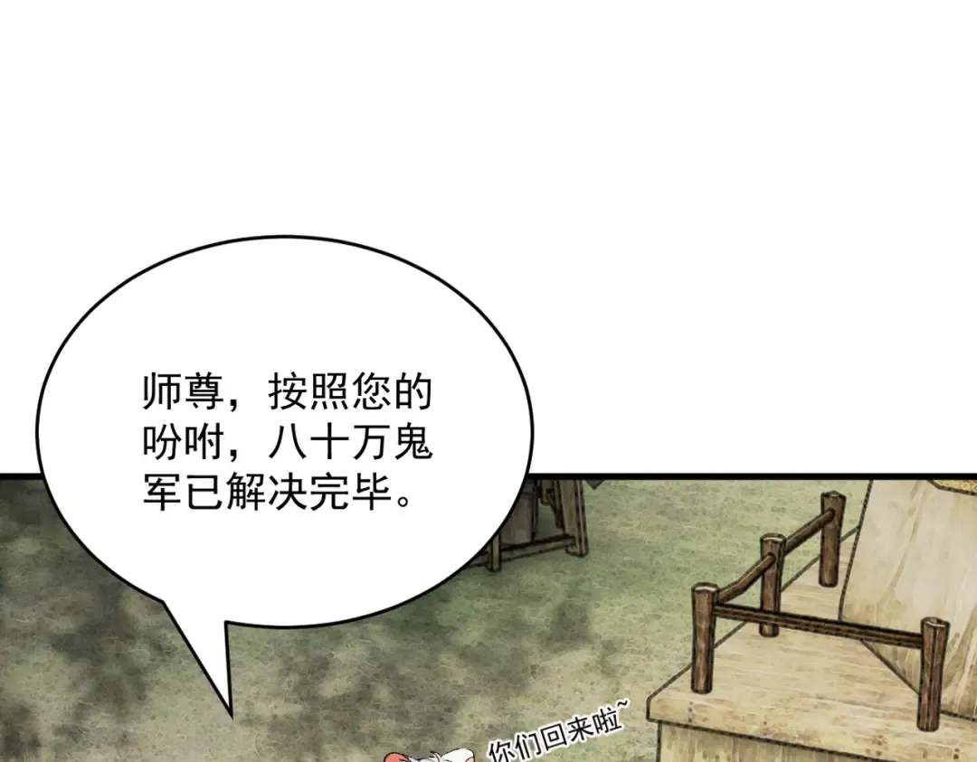 第36话 圣战前夕 第6页
