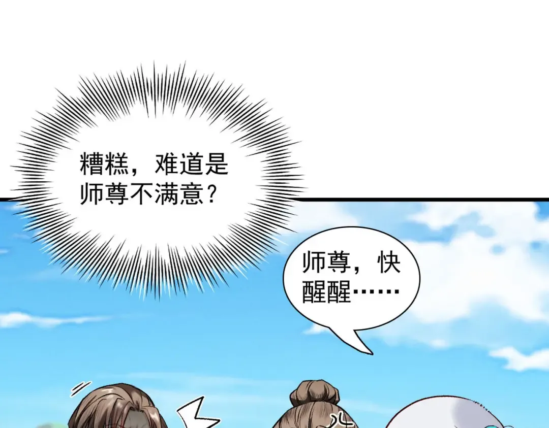第36话 圣战前夕 第9页