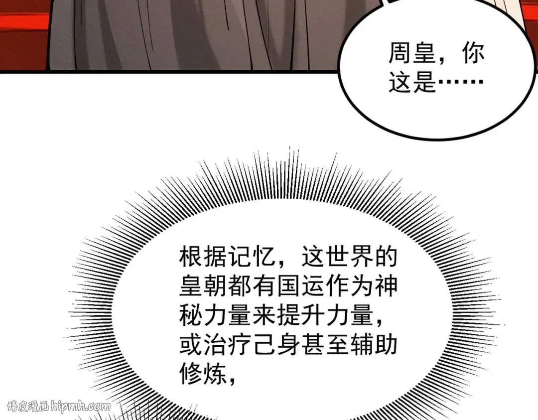 第36话 圣战前夕 第32页