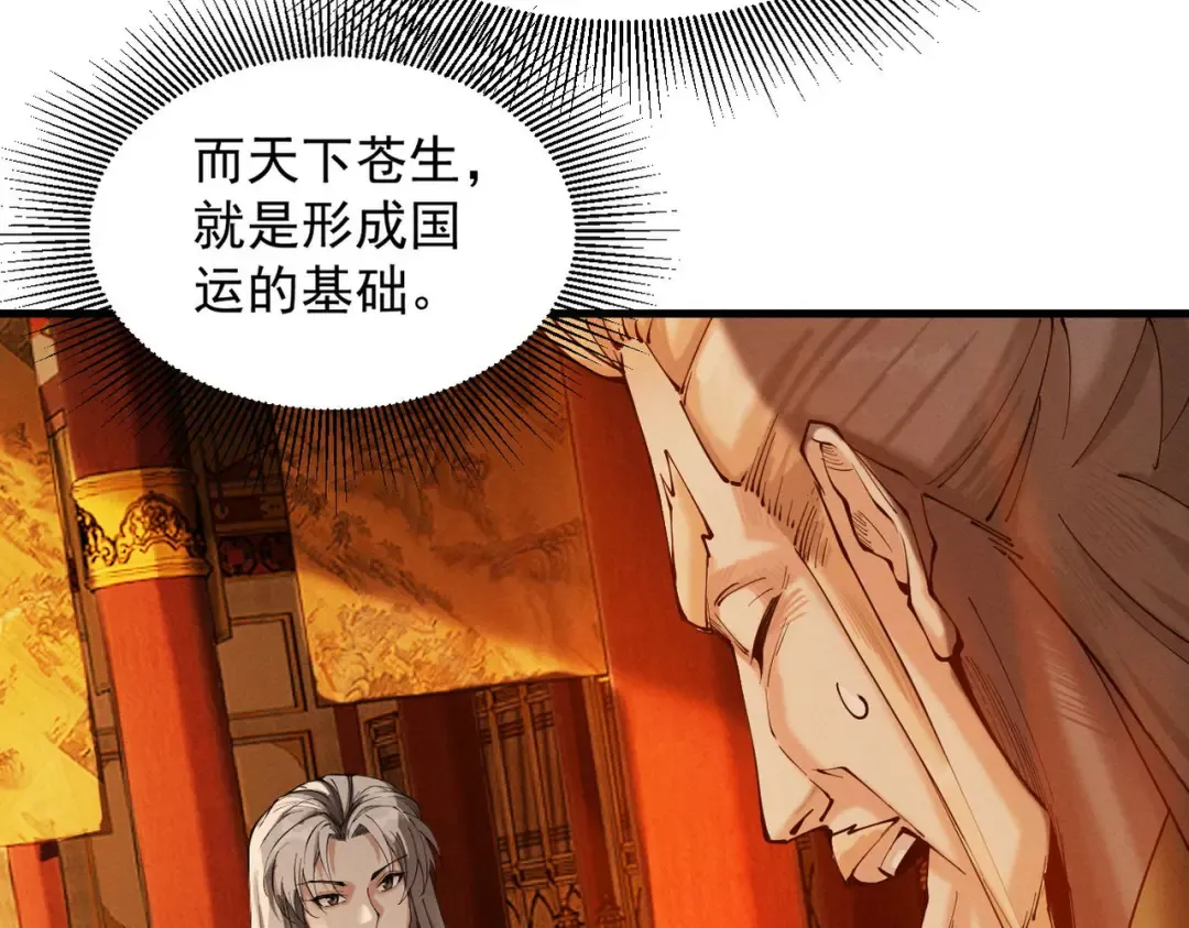 第36话 圣战前夕 第33页