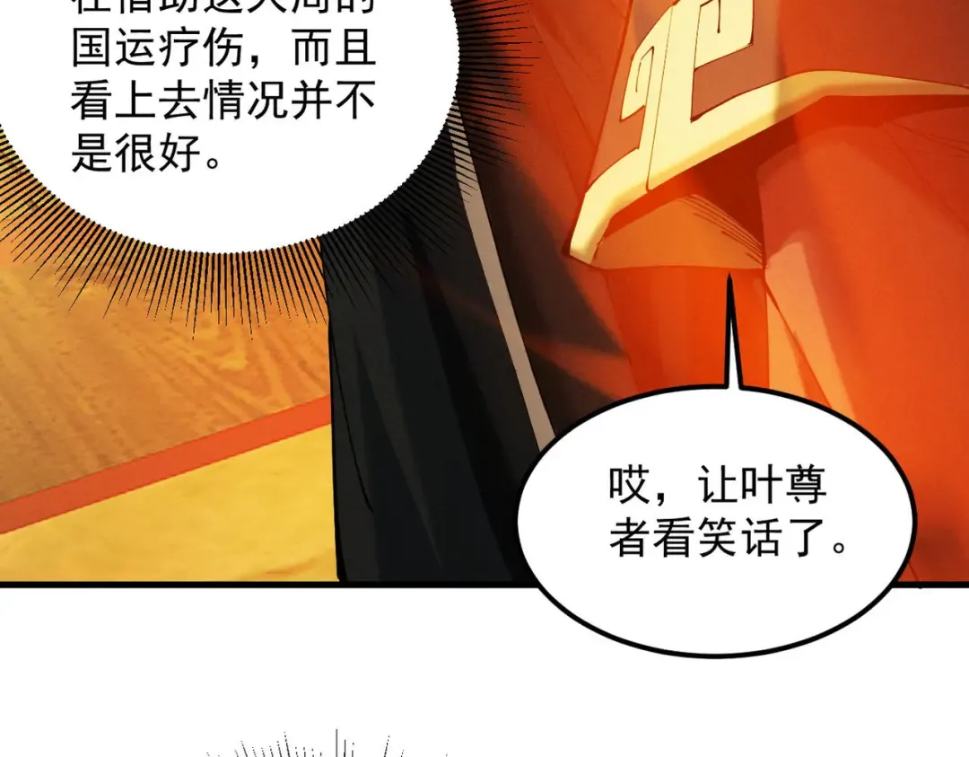 第36话 圣战前夕 第35页