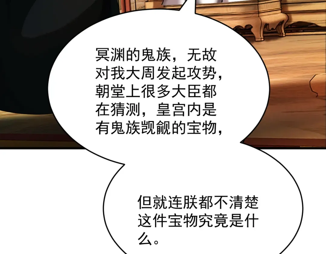 第36话 圣战前夕 第41页