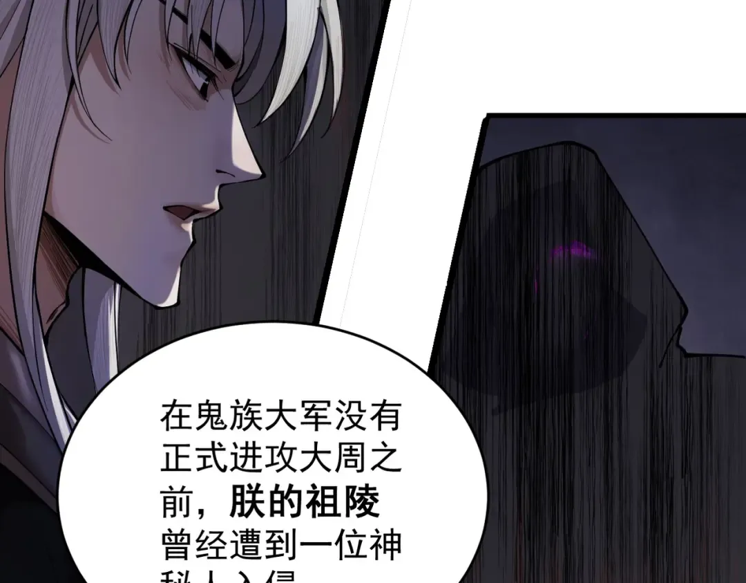 第36话 圣战前夕 第43页