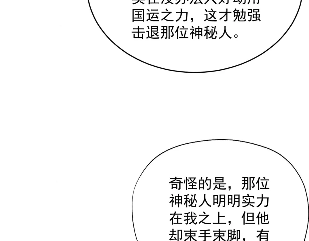 第36话 圣战前夕 第46页