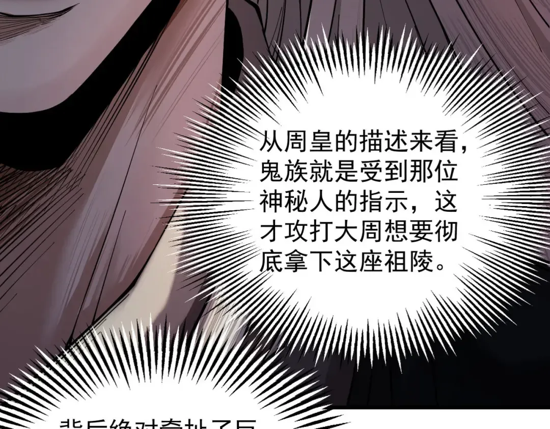 第36话 圣战前夕 第51页