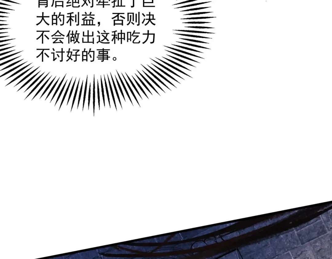 第36话 圣战前夕 第52页