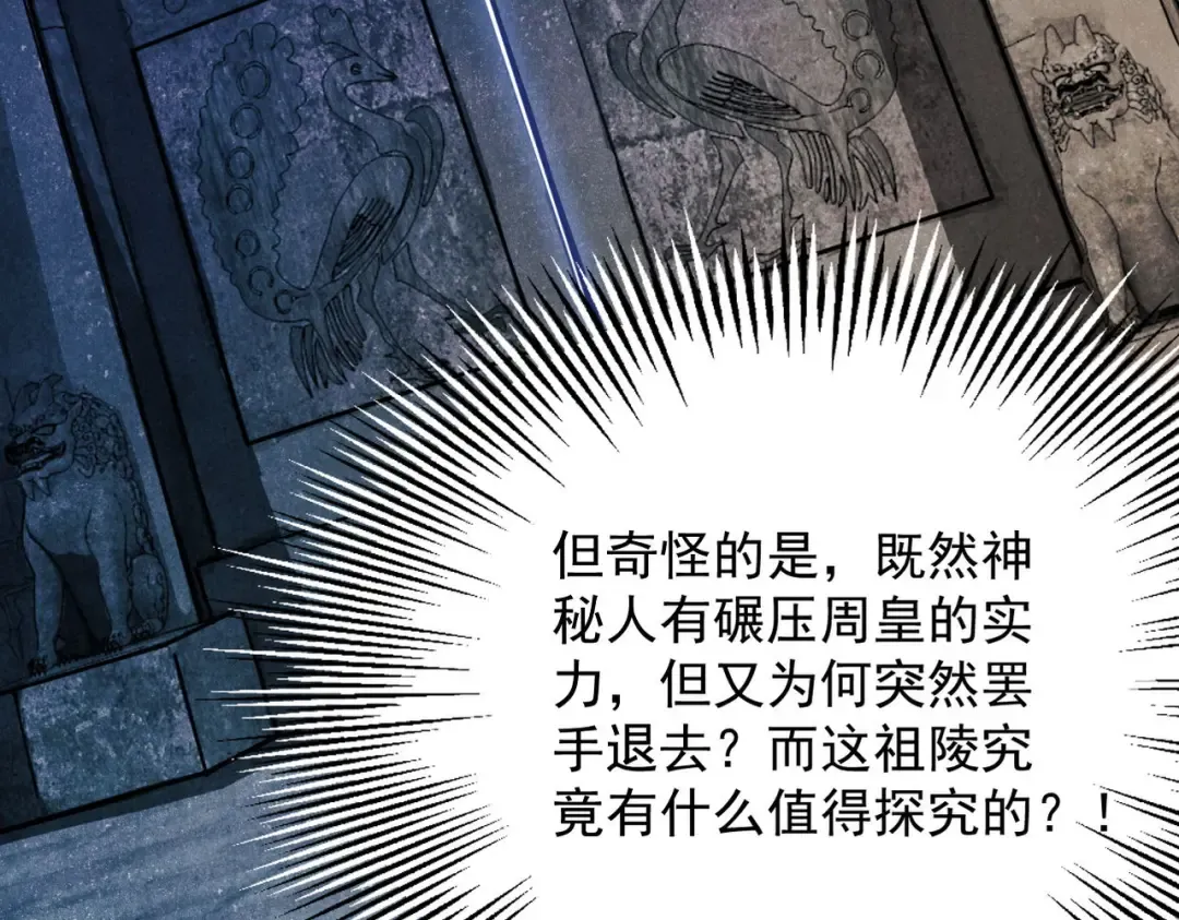 第36话 圣战前夕 第54页