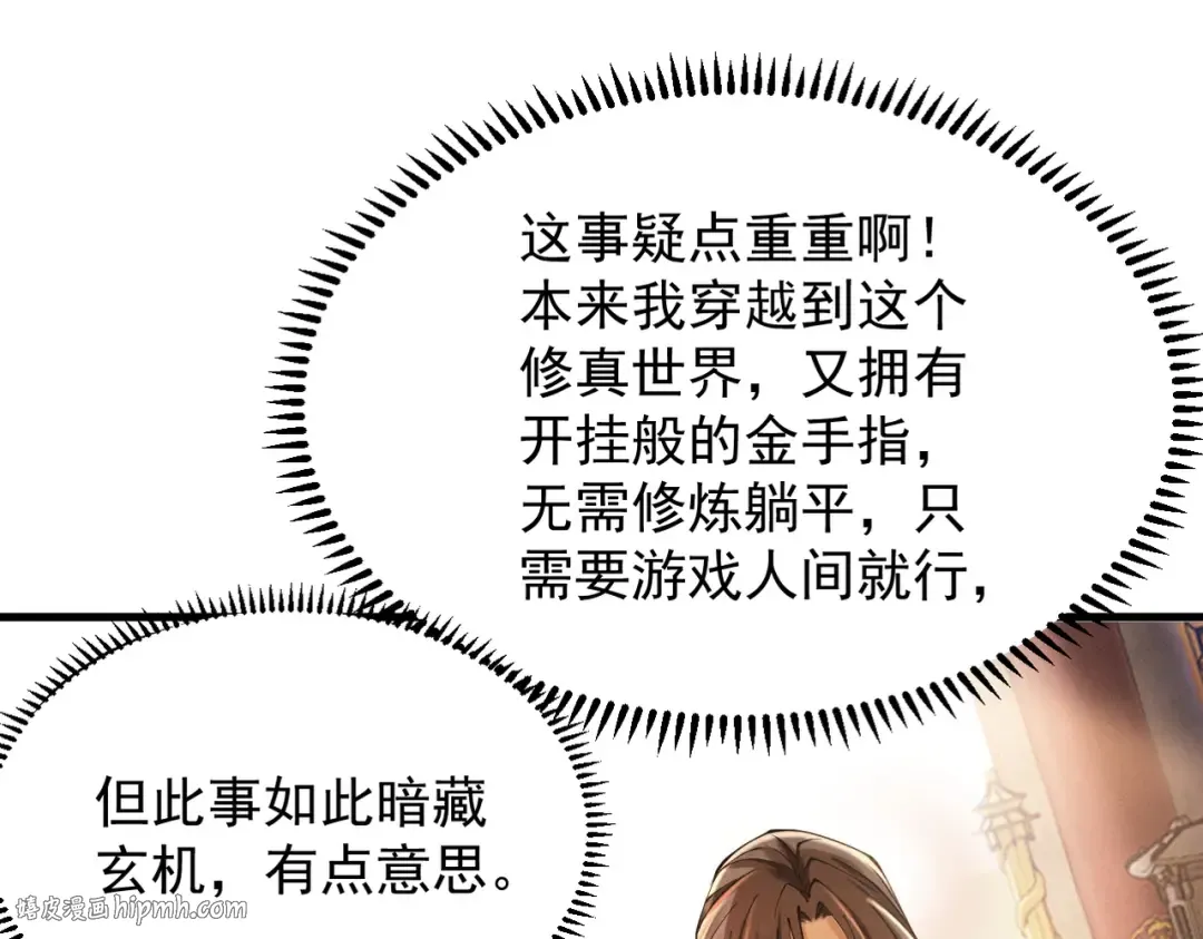 第36话 圣战前夕 第56页