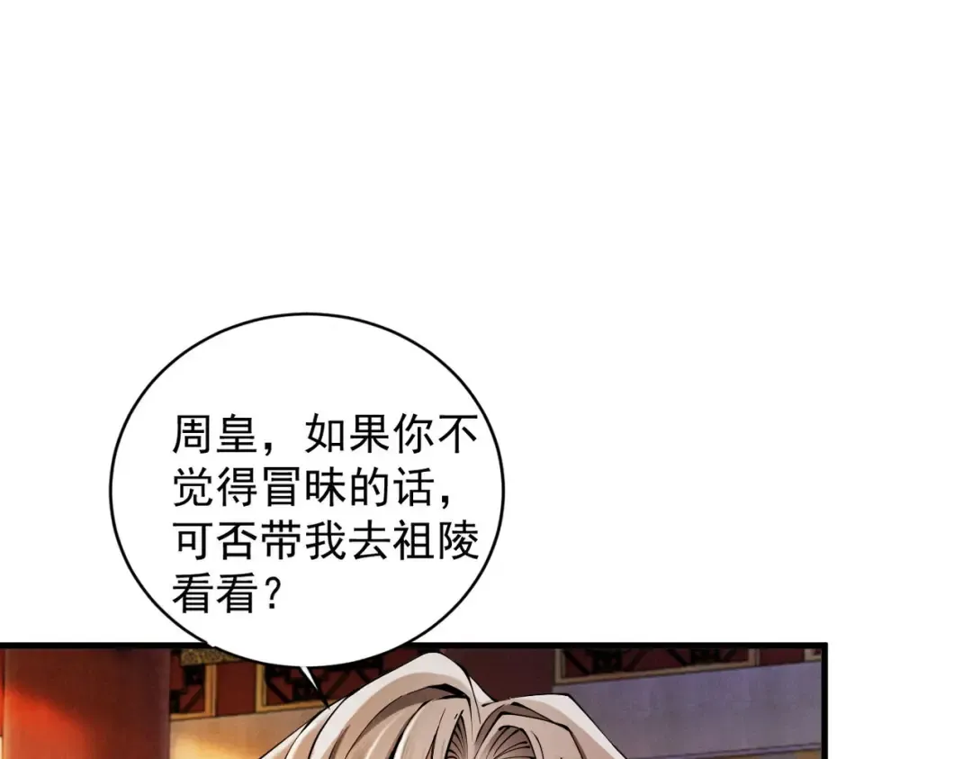 第36话 圣战前夕 第59页