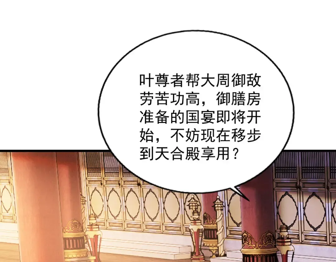 第36话 圣战前夕 第65页