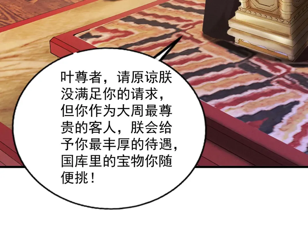 第36话 圣战前夕 第67页