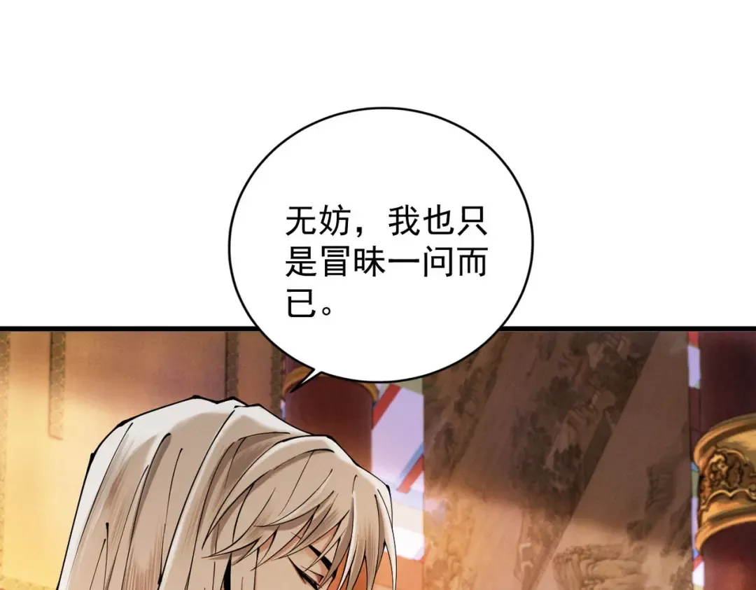第36话 圣战前夕 第68页