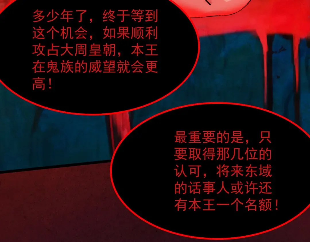 第36话 圣战前夕 第85页
