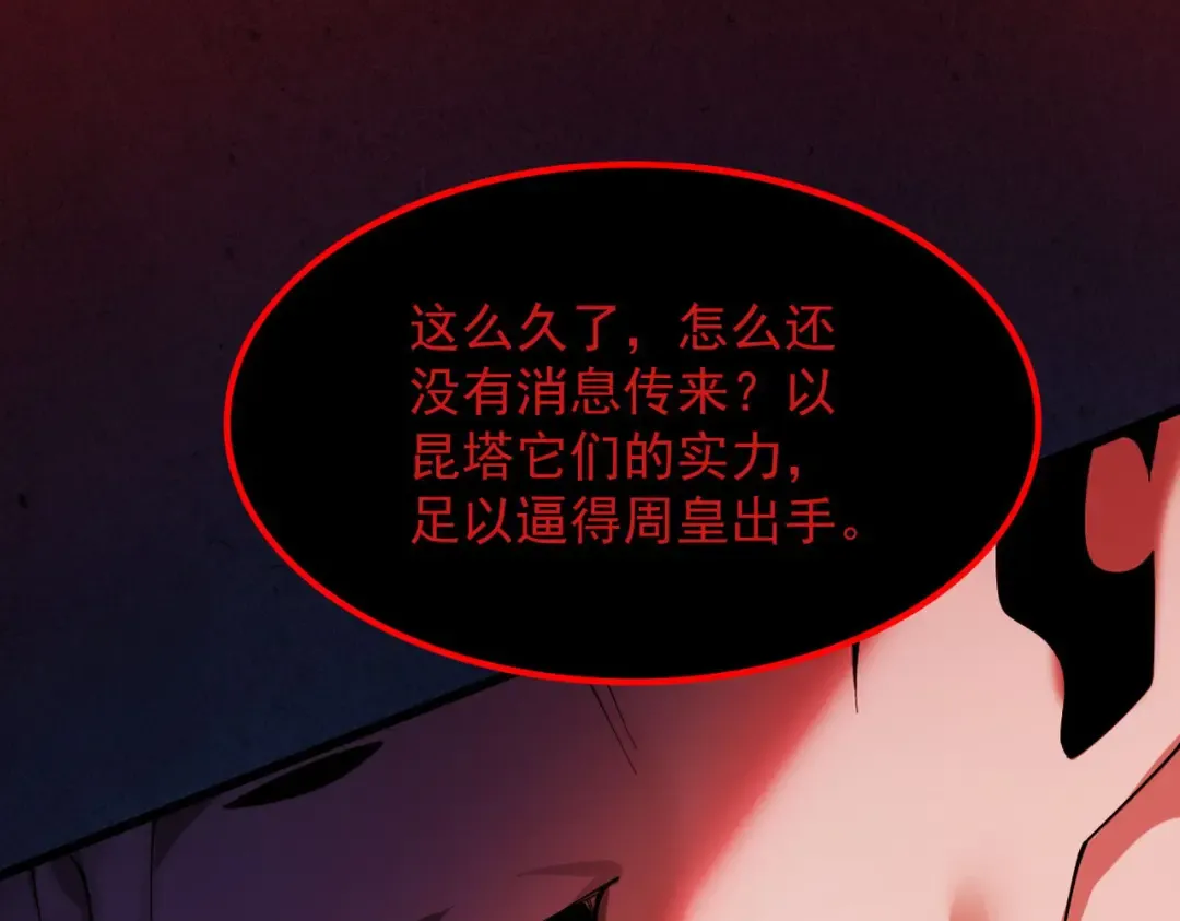 第36话 圣战前夕 第86页