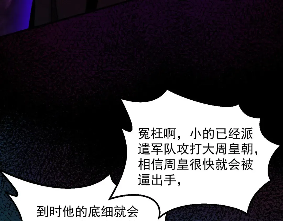 第36话 圣战前夕 第103页